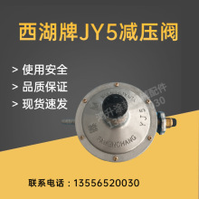 YJ5型液化石油气减压器 西湖牌煤气调压阀 工业5立方燃气减压阀