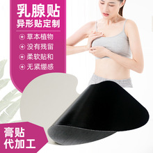 批发乳腺贴乳康贴 颈椎贴 肩周贴 膝盖贴腰椎贴O EM加j工