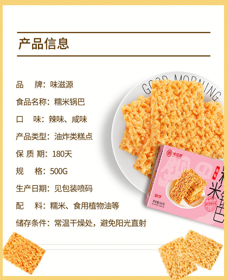 味滋源糯米锅巴500g/盒 香脆农家锅巴手工小吃特产辣味休闲零食品
