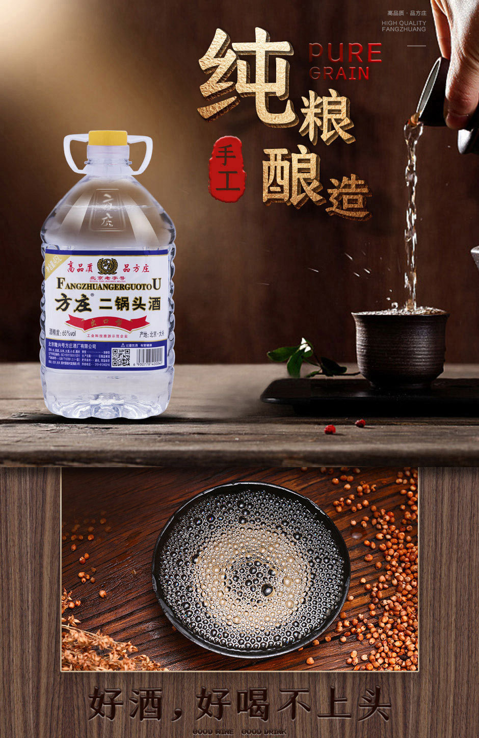 北京方庄二锅头65度清香型 4.5l*4 /桶装酒/纯粮/整箱-440