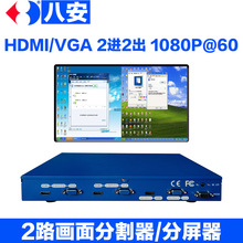 八安HDMI画面分割器VGA视频分屏器工业相机左右上下分割分屏定制