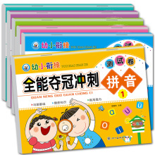 幼小衔接拼音/数学/语言测试卷幼升小一日一练幼儿园学前班练习册