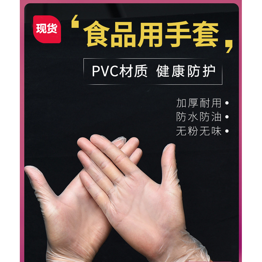 一次性手套食品级透明pvc手套餐饮厨房烘焙美容检查外出防护手套