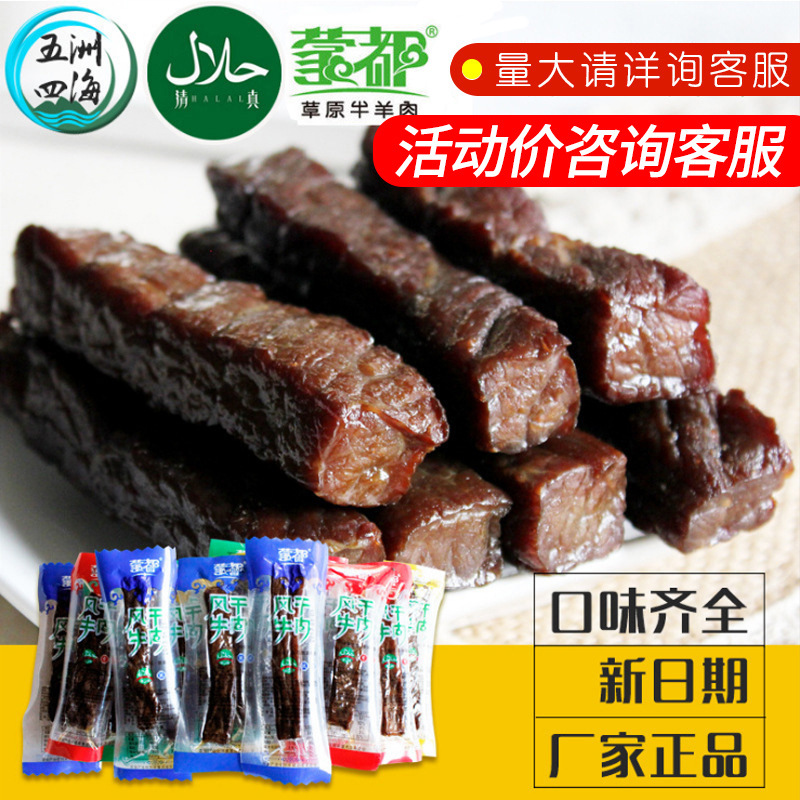 蒙都风干牛肉蒙都手撕牛肉蒙都牛肉干办公室零食出差零食一件代发