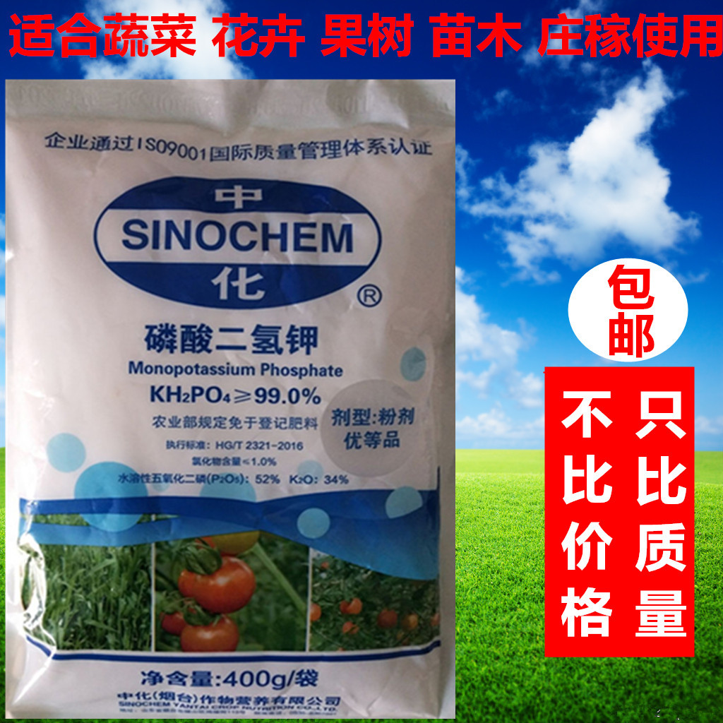 磷酸二氢钾叶面肥花肥料高钾肥家庭园艺盆栽通用植物室内多肉