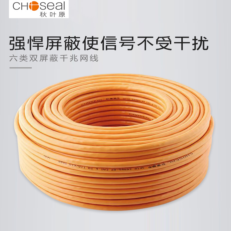 秋叶原网线批发六类网络线双绞屏蔽线q2605宽带线6类cat6e