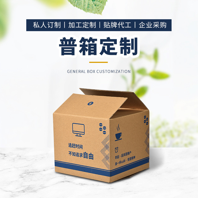 定制印刷批发茶叶水果快递物流牛皮纸箱纸袋电商多用搬家打包包装