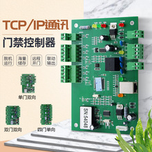 热销TCP单门控制器双门微耕四门门禁主板联网考勤系统多门控制板