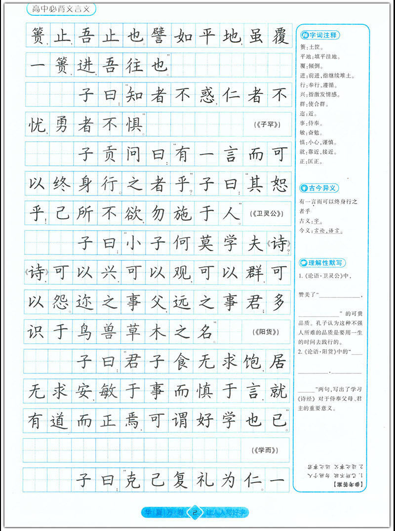 字加分高中必背文言文楷书学生硬笔钢笔书法临摹字帖含字词注释
