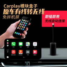 适用于原车带有线carpaly转无线carplay模块激活器盒子互联