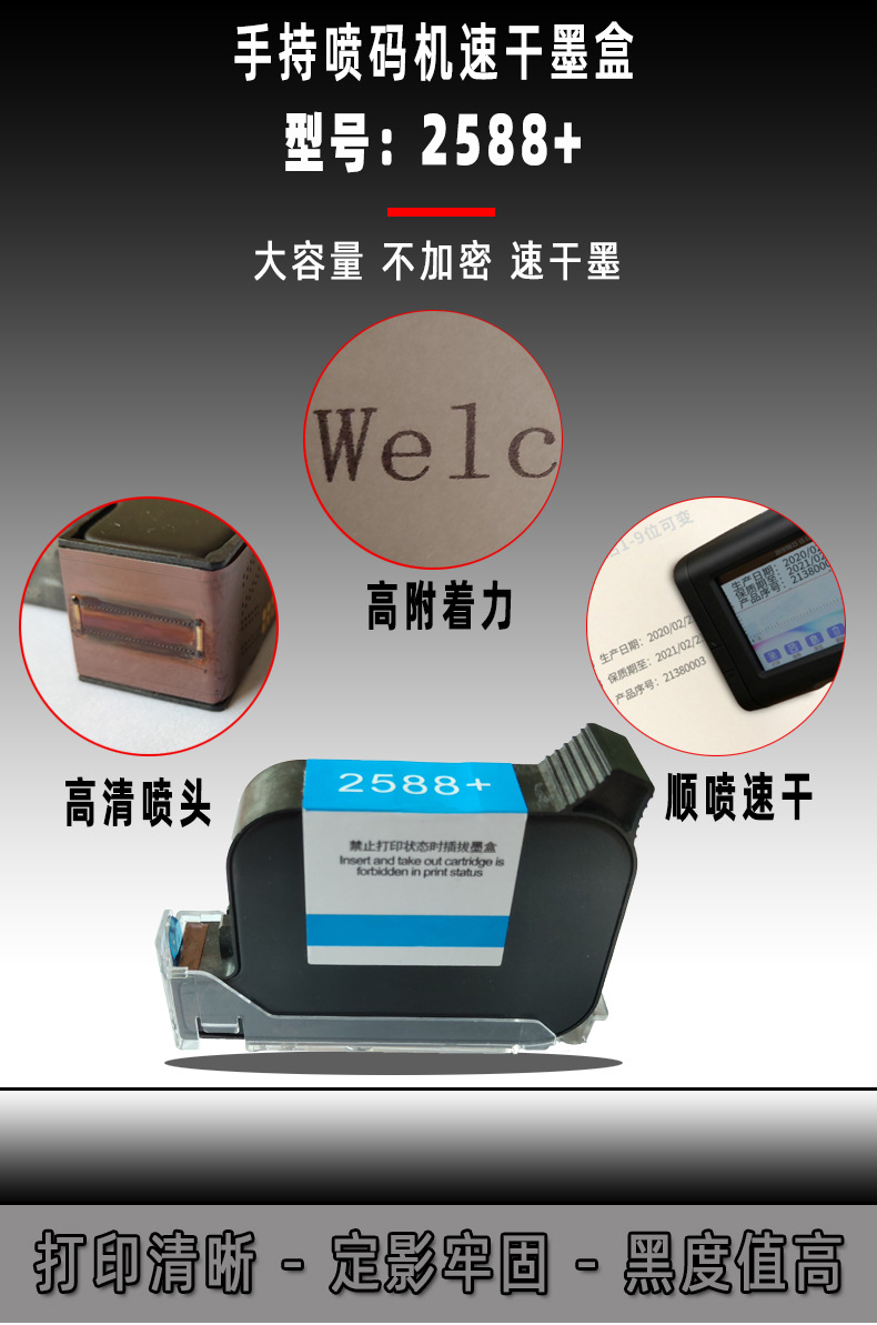 2588墨盒 手持喷码机js10m 2790k bk42a快干墨盒2588 不加密墨盒