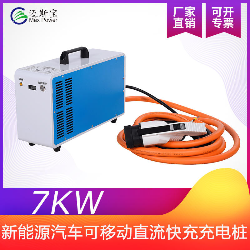 迈斯宝功率电压7kw20a快充移动式电动汽车充电桩 便携式充电桩