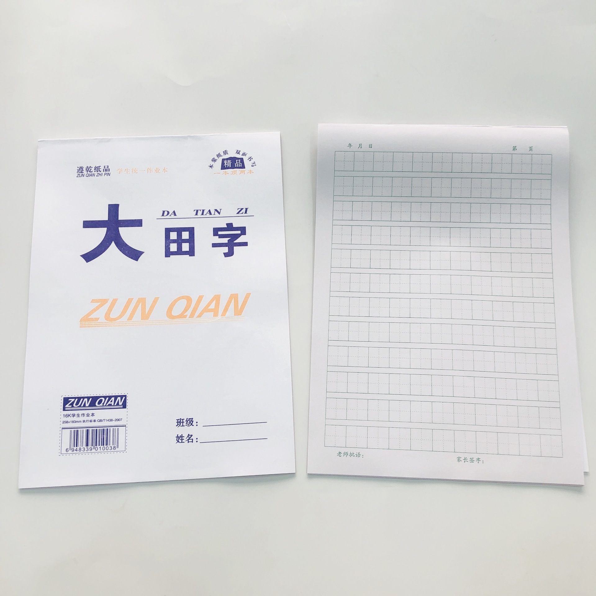 16k双面中小学生大作业本语文本数学本生字本作文本英语本大田格