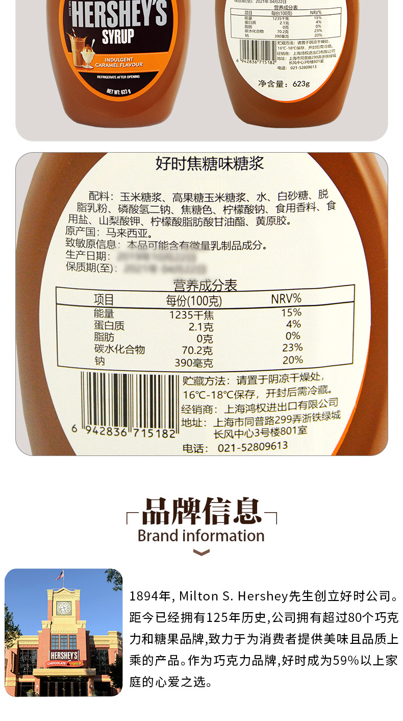好时巧克力酱650g货号03431209净重(规格)650(g)原料与配料高果糖玉米