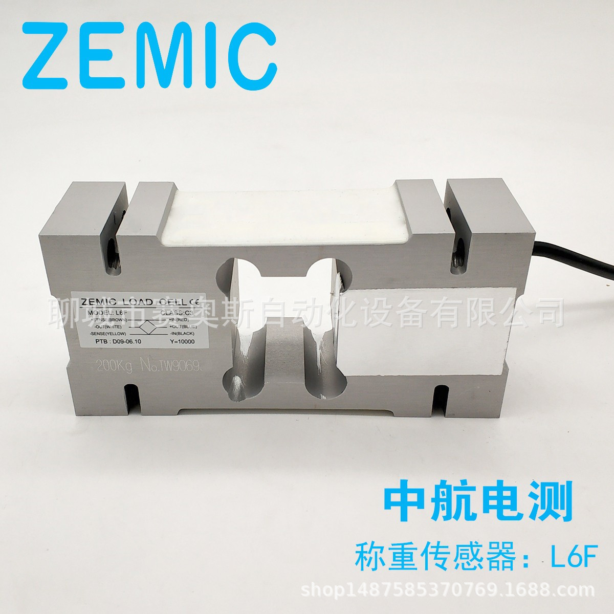 zemic中航电测l6f传感器l6f150kgc33b6称重传感器100kg300kg