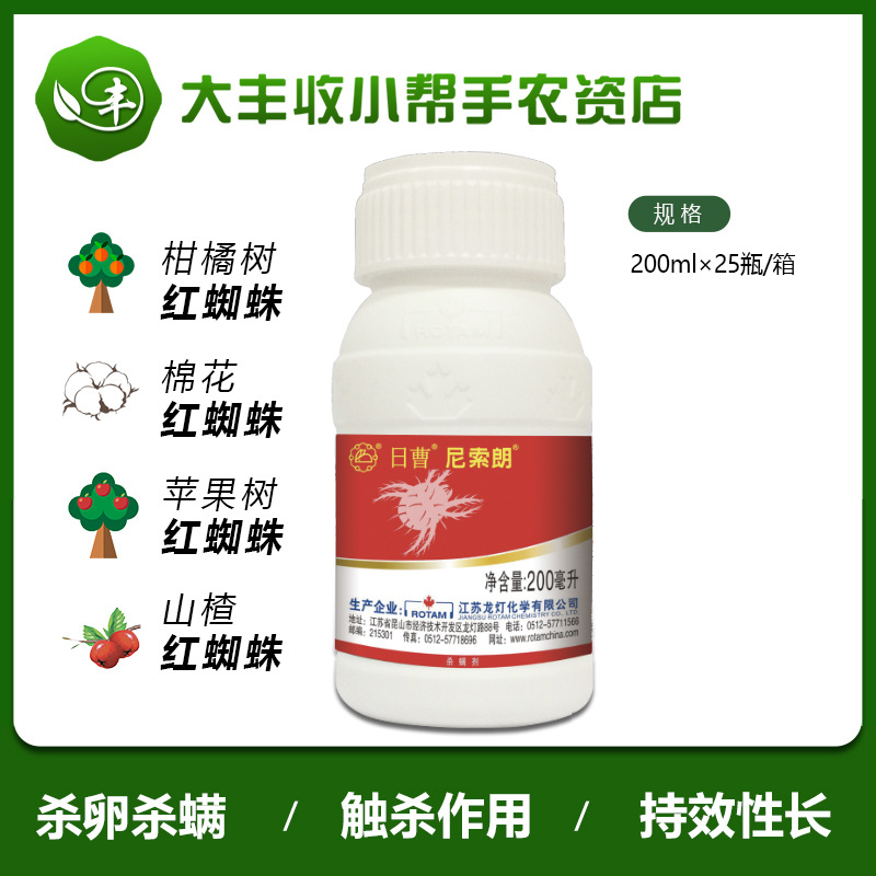 日曹 尼索朗 5%噻螨酮柑橘树棉花苹果树红蜘蛛杀螨剂200ml