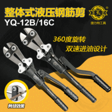 捷力特液压钢筋剪手动YQ-12B/16C钢筋切断器铁棒铁板铝板铜板剪切
