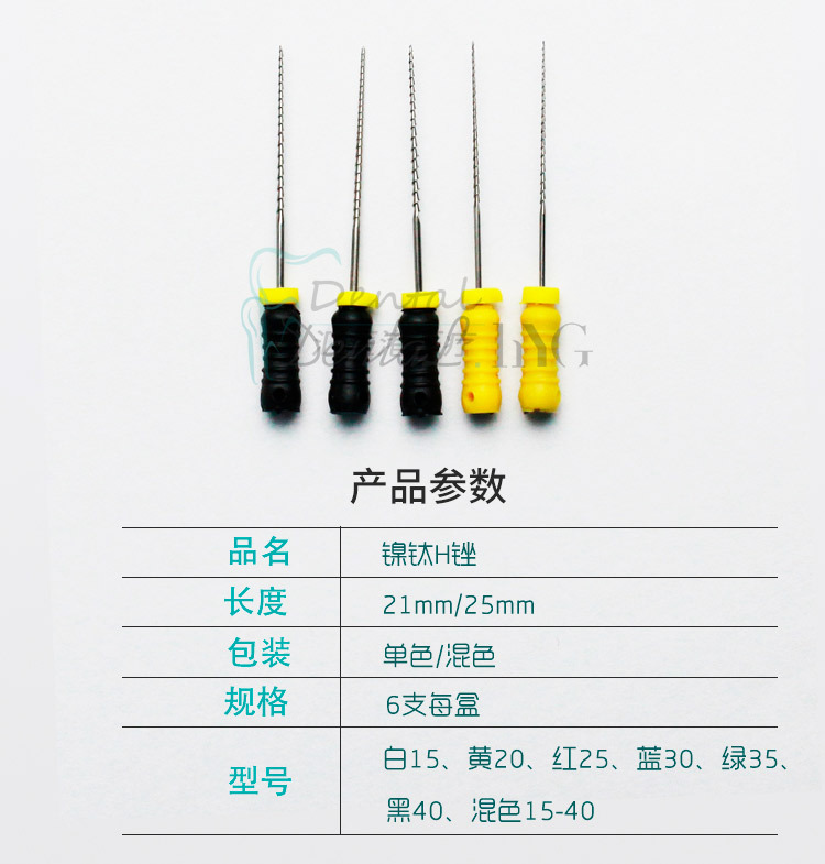 高弹镍钛根管锉h锉扩大针k锉r锉开口锉机用手用大锥度拔髓牙科