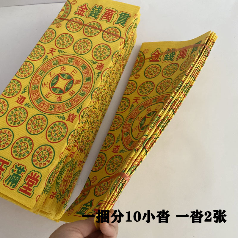 金钱万贯黄纸大张针眼泡烧纸祭祀用品殡葬上坟纸钱金元宝批发