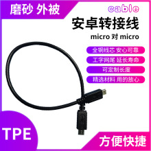 micro 对 micro 安卓手机数据线转接线USB micro接口数据线