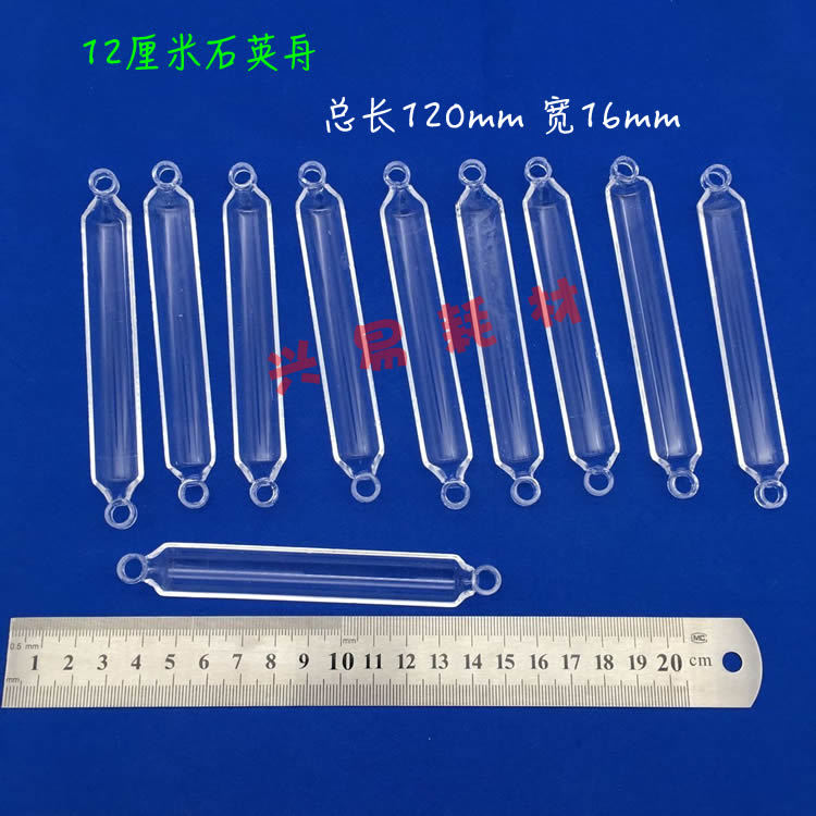 长度100*16mm(放77mm瓷舟)长度120*16mm(放88mm瓷舟)石英舟120*16mm