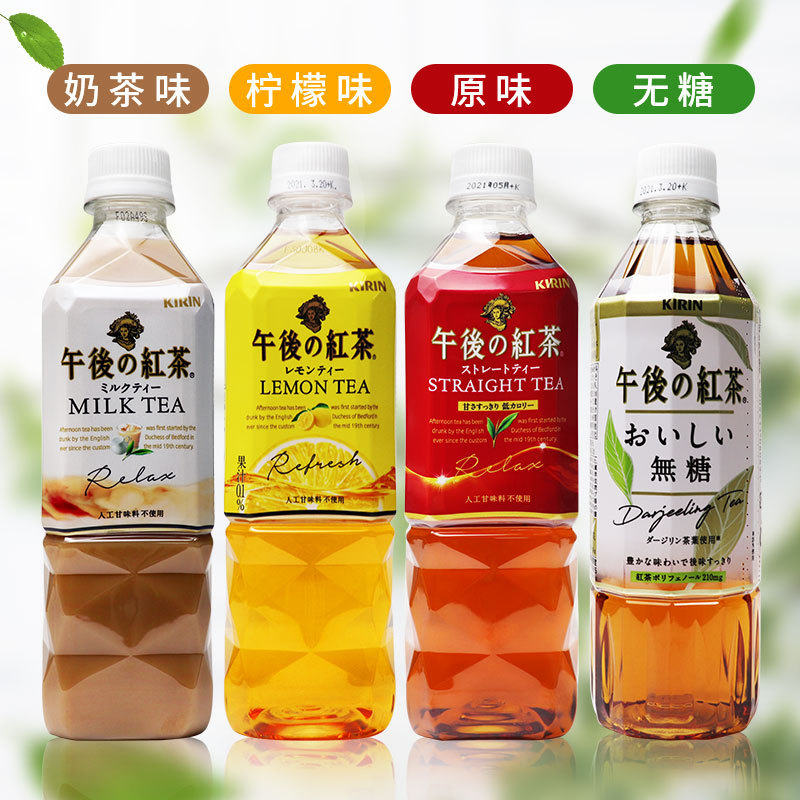 日本进口红茶kirin麒麟午后红茶奶茶柠檬味饮料整箱装新货