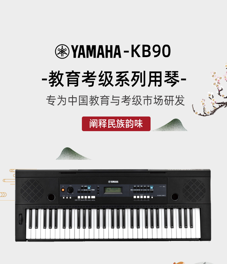 yamaha 雅马哈电子琴kb-90 kb90 专业考级 61键力度键电子琴