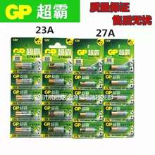 超霸23A 12V 27A 12V 23A12V 27A12V GP卷闸门遥控门铃碱性电池