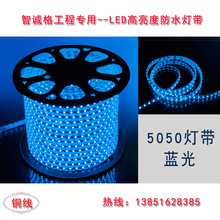 led灯带220V高压led灯带5050贴片三芯蓝黄白暖