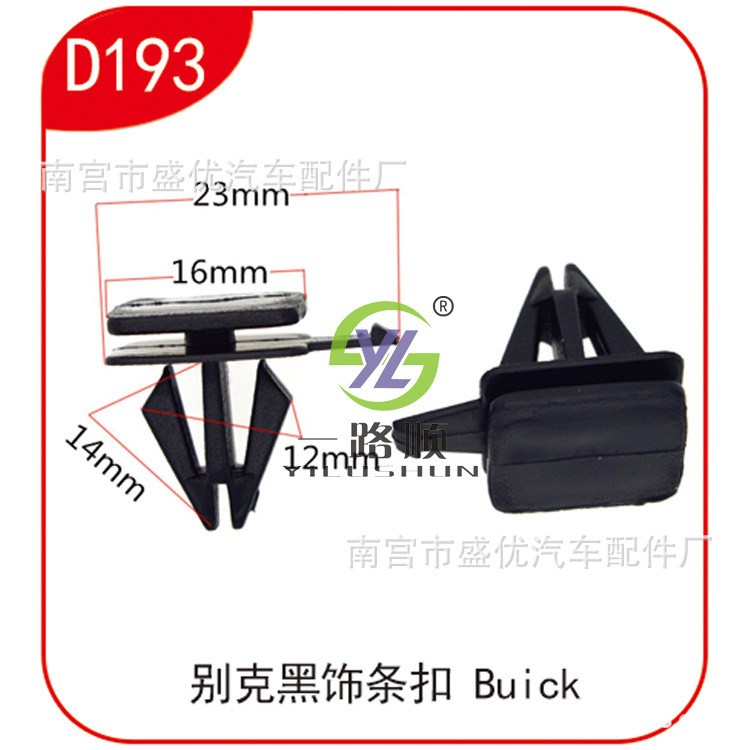 适用克英朗凯越雪佛兰君威君越汽车下裙边卡扣护板底边卡子d193