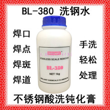 BRILLIANT牌 BL-380不锈钢焊道酸洗剂钝化膏洗钢水特殊焊口清洁剂