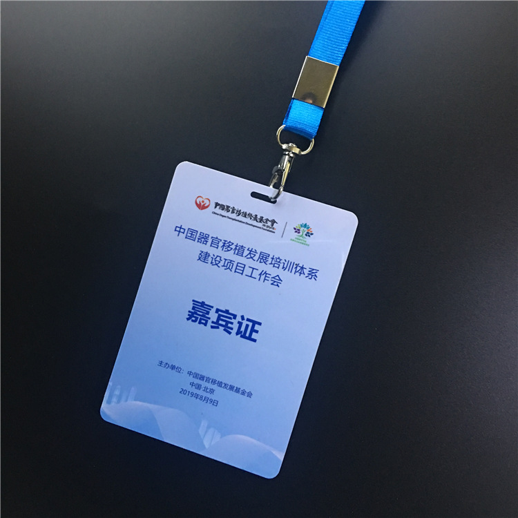 供应评委嘉宾证 工作证 展会贵宾证 pvc参观证 参会证定制