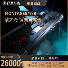 MONTAGE6/7/8 蒙太奇 编曲录音制作音乐电子合成器