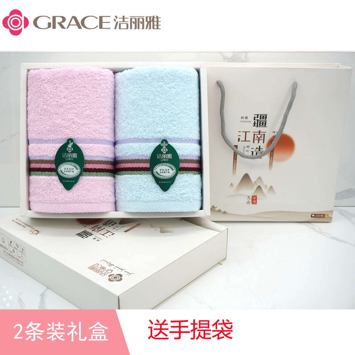 洁丽雅装毛巾