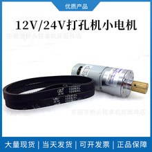 打孔机电机12V/24V 细孔放电机配件 线切割微型直流电机