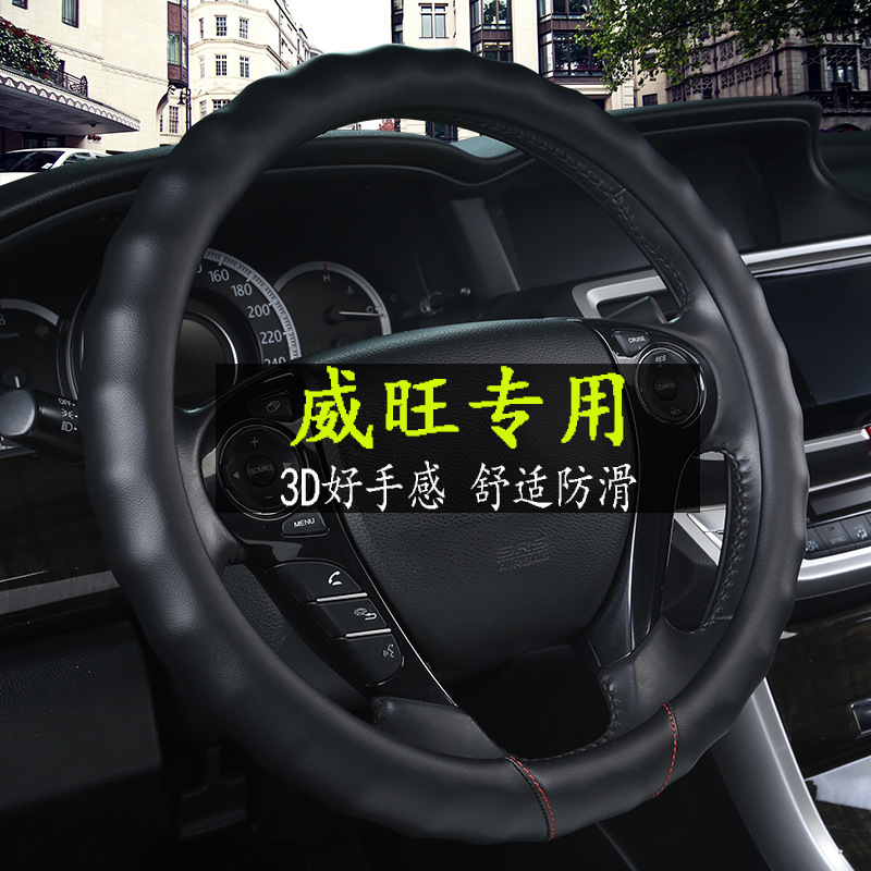 方向盘套北汽威旺m20 m50f s50 306 m30 307 m35把套四季通用