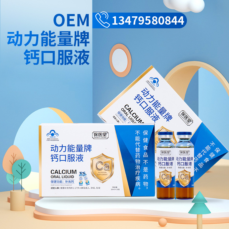 动力能量葡萄糖酸钙口服液幼儿童蓝瓶保健食品液体饮料代发