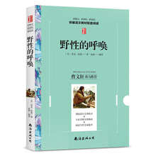 野性的呼唤 语文新概念新课标新阅读拓展阅读学生读物