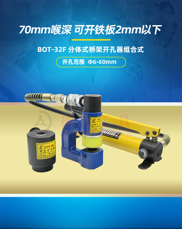 长捷牌 bot-32f分体式桥架开孔器 配电柜箱线槽线盒线管开孔16-51