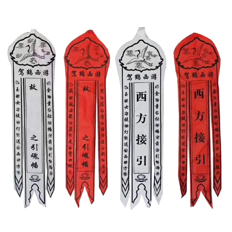 阿娟殡葬厂家批发灵幡招魂幡布幡引魂幡红色布灵幡白色灵幡保质l