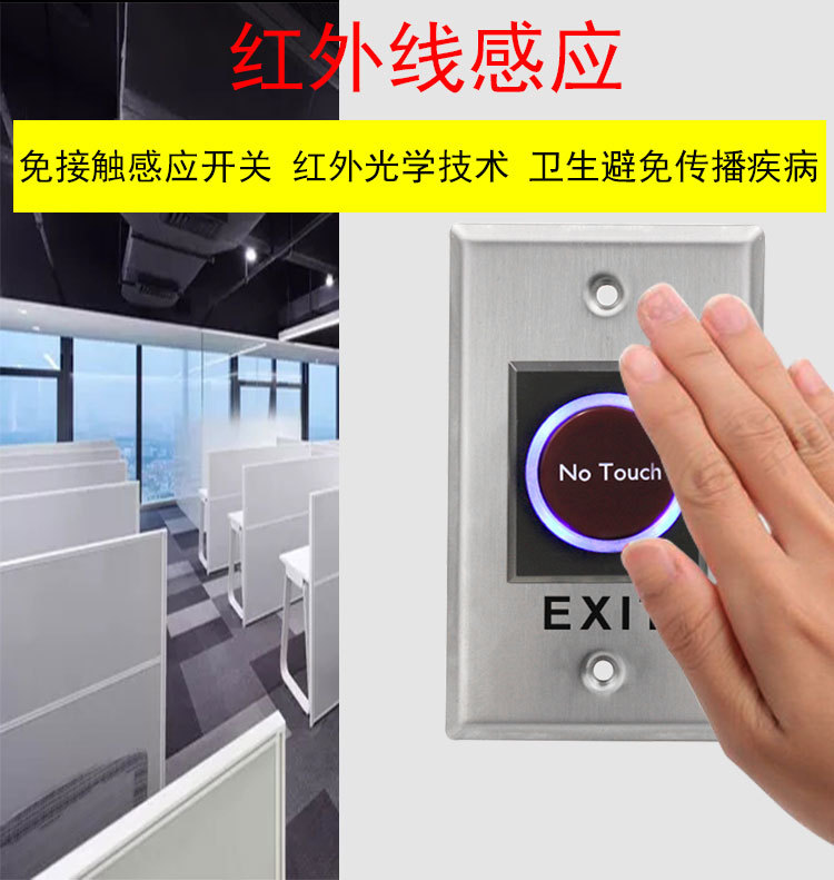 窄红外感应出门开关 非接触门禁开关 感应开关 感应按钮 红外开门