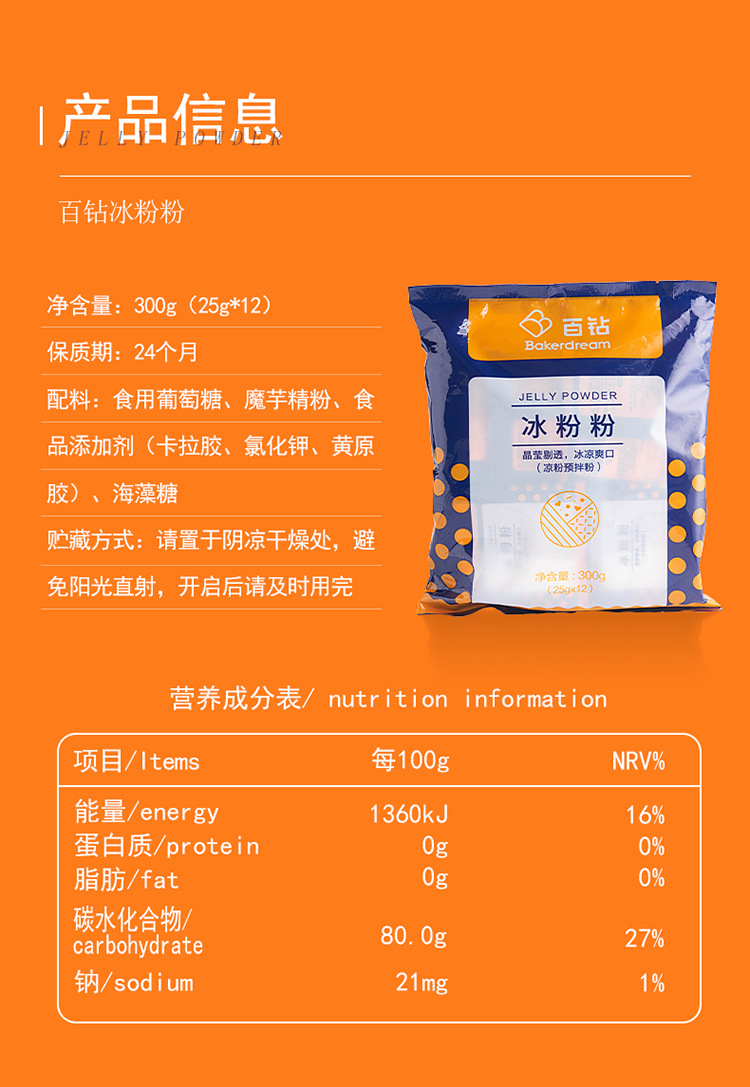 百钻冰粉粉 商用红糖白凉粉 自制家用糍粑冰冰粉配料组合25g*12袋