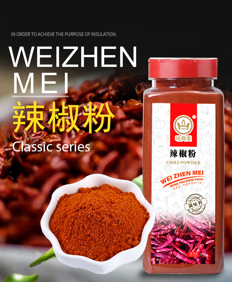 味真美辣椒粉375g瓶装干辣椒面四川特产农家香辣烧烤调料炒菜料