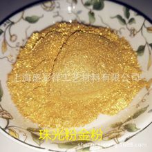 化妆品用墨克金珠光粉珠光金粉黄金粉 金色珠光粉 注塑涂料美缝用