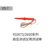 YD7高压测试线 适用YD2673YD2650YD2650耐压测试仪