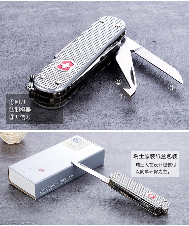 维氏瑞士军刀 58mm 银色铝合金刀柄 迷你军刀0.6381.26折叠水果刀