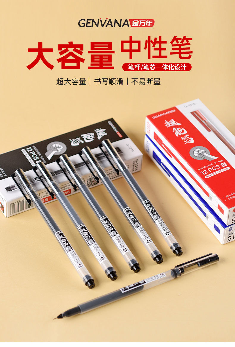 金万年大容量中性笔黑色05mm中小学生教师商务速干巨能针管签字笔