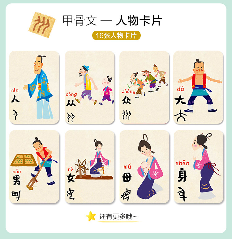 mobee莫贝 儿童甲骨文文字绘画卡片套装宝宝益智启蒙早教识字画册