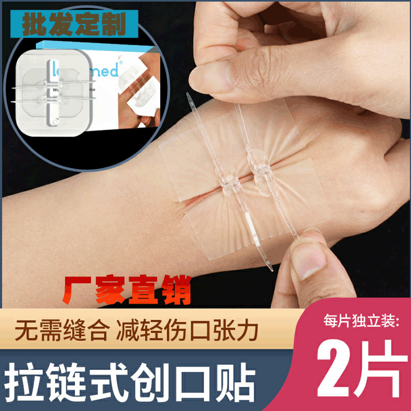 拉链式创可贴减张胶布免缝针拉紧缝合贴胶带皮肤伤口贴拉合创口贴