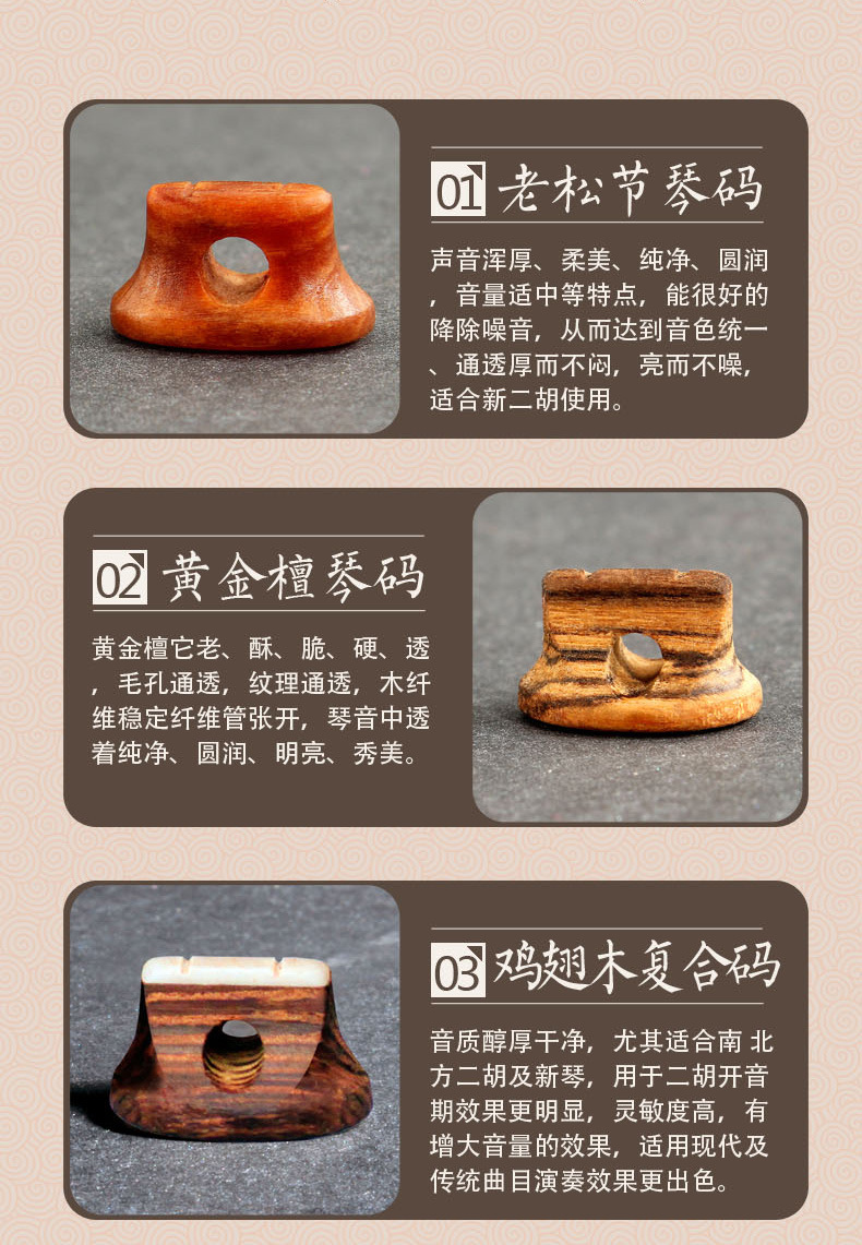 二胡码子专业琴码二胡配件小叶紫檀阴沉木老松节琴码二胡琴码